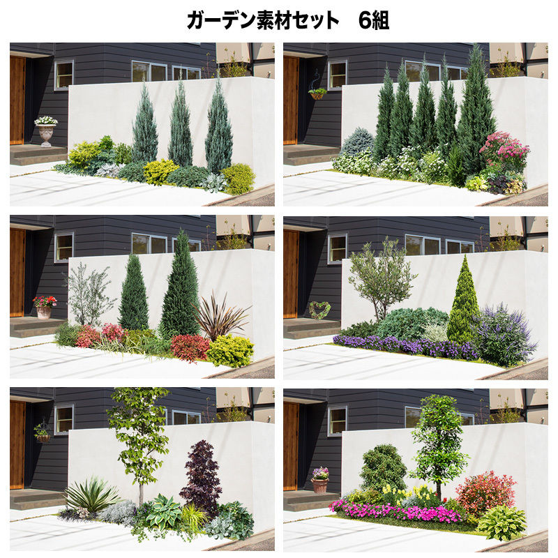 ガーデン植栽パース 6組 セット GP001_all | 樹木素材.com