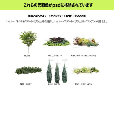 ガーデン植栽パースセット  GP003_02