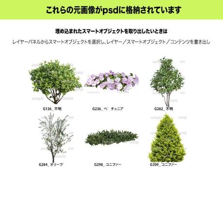 ガーデン植栽パースセット  GP004_01