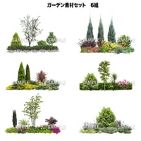 ガーデン植栽パース　 6組 セット　 GP004_all