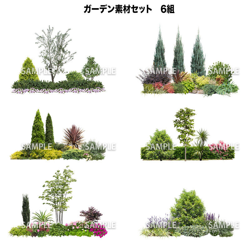 ガーデン植栽パース 6組 セット GP004_all | 樹木素材.com