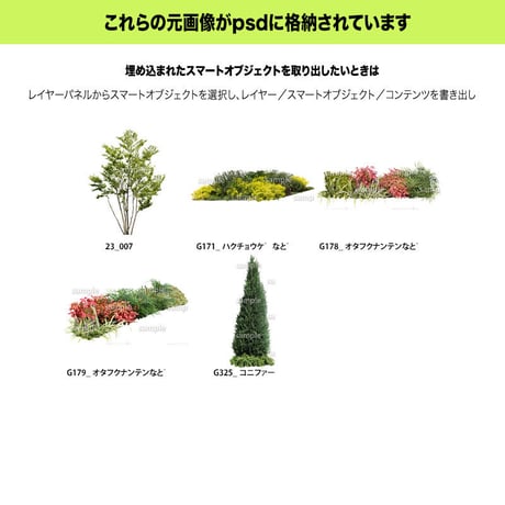 ガーデン植栽パースセット  GP003_05