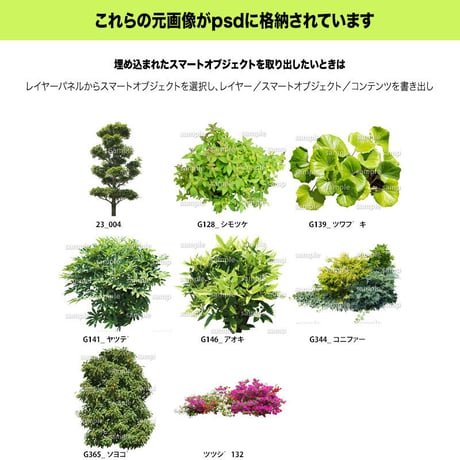 ガーデン植栽パースセット  GP003_08