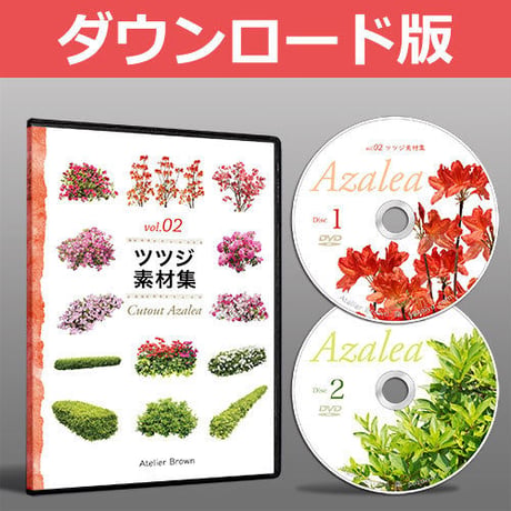 vol.02ツツジ素材集 [ダウンロード版]　5a24