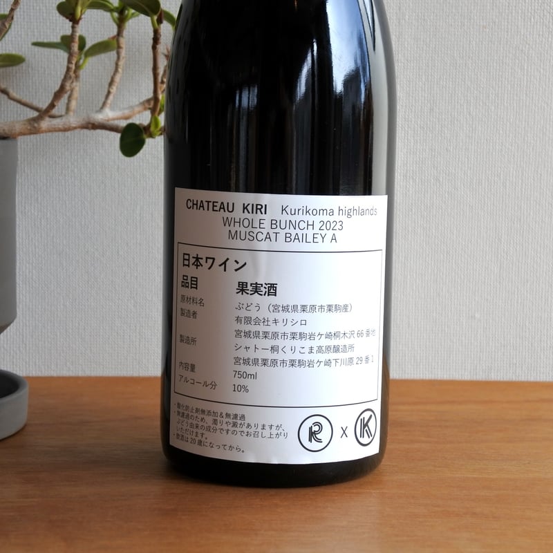 WHOLE BUNCH 2023 / シャトーキリ（くりこま高原醸造所） | SUBSTANCE