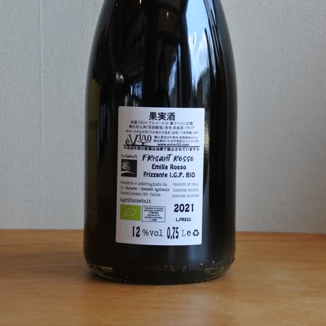 Frizant Rosso 2021 - フリザン ロッソ 2021/ Il Farneto イル ファルネート