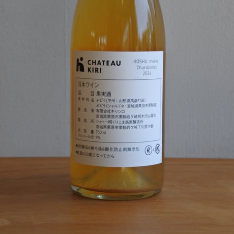 KOSHU meets Chardonnay 2024 / シャトーキリ（くりこま高原醸造所）