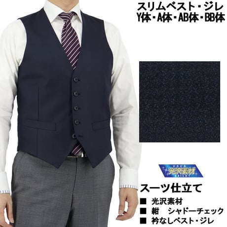 【31-1IFA67】ジレ ベスト 紺 ネイビー シャドーチェック 光沢素材 オッドベスト