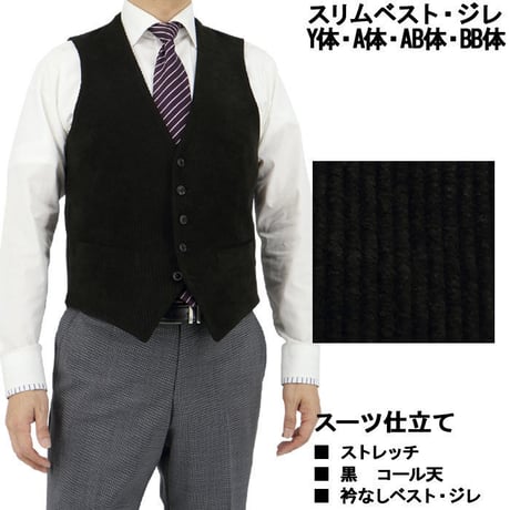 【20-1IFA70】ジレ ベスト  黒 ブラック ストライプ コール天 ストレッチ オッドベスト