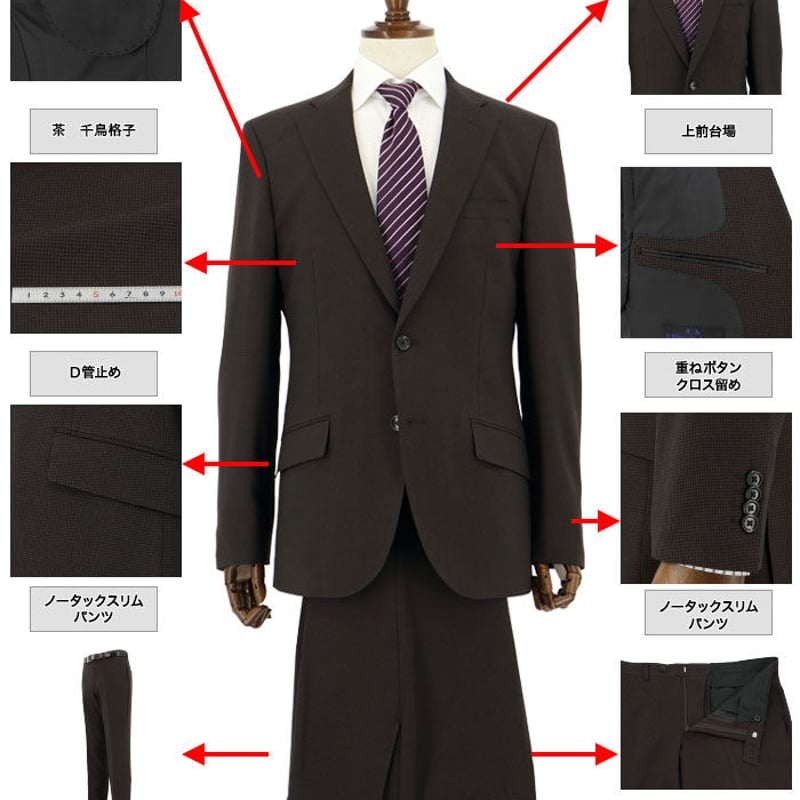 35-2HSC63】スーツ メンズ スリムスーツ ビジネススーツ 茶 千鳥格子