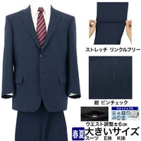 スーツ 165cm(アジャスター付き) ニッセン スーツ フォーマル 大きいサイズ ビジネス メンズ