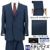 アジャスター付グレー系x小チェック柄２ボタンスーツ(Ｅ５サイズ) sukipio_eaj2023
