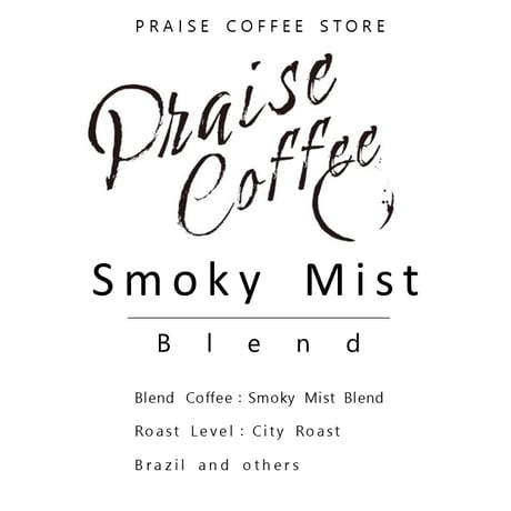 【BLEND】【深煎り】 Smoky Mist Blend  100g/972円(税抜価格900円、税72円）