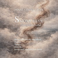 【BLEND】【深煎り】 Smoky Mist Blend  100g/1,000円(税込価格）　店頭で一番出ている珈琲です。