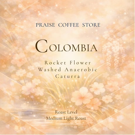 【Single Coffee】【単一産地のコーヒー】 COLOMBIA ROCKET FLOWER  Anaerobic Washed　コロンビアロケットフラワー  100g/1,600円(税込価格)