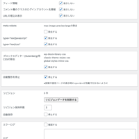 [WordPress]WP出力情報の制御プラグイン