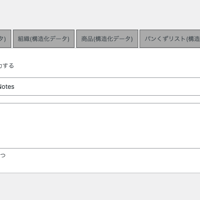 [WordPress]SEO(構造化データ)設定