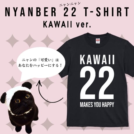 【OUTLET】NYANBER 22 T-SHIRT ＜KAWAII ver.＞カラー：ブラック