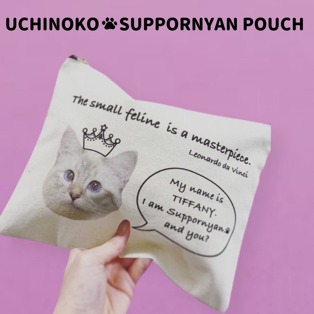 UCHINOKO♥SUPPORNYAN POUCH【再販】 | Première produc...