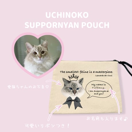 UCHINOKO♥SUPPORNYAN POUCH リボンつき　3ニャンver.