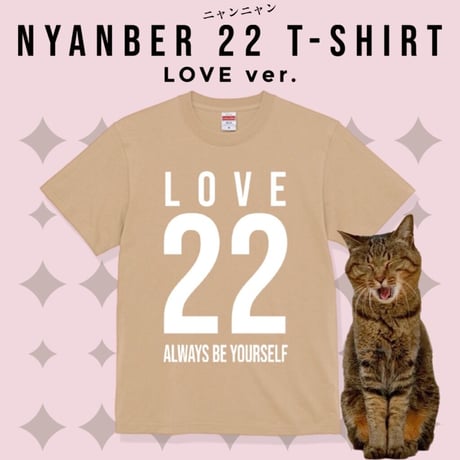 【OUTLET】NYANBER 22 T-SHIRT ＜LOVE ver.＞カラー：ベージュ
