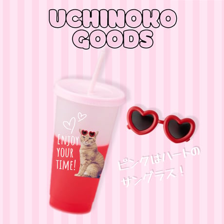 おしゃれ♥カラーチェンジタンブラー