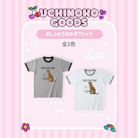 おしゃれ♥うちの子Ｔシャツ