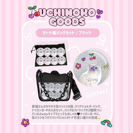おしゃれ♥オトナ痛バッグセット/ブラック