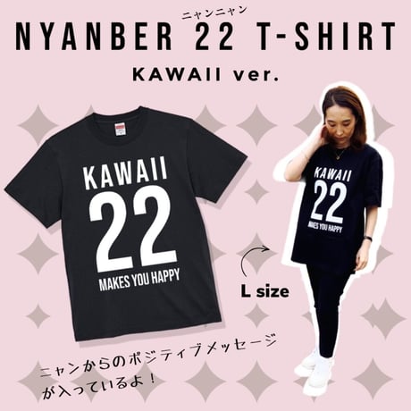 【OUTLET】NYANBER 22 T-SHIRT ＜KAWAII ver.＞カラー：ブラック