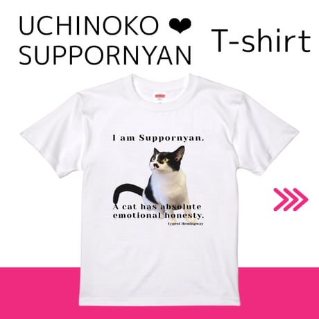 UCHINOKO ❤︎ SUPPORNYAN T-shirt  ＜ホワイト＞