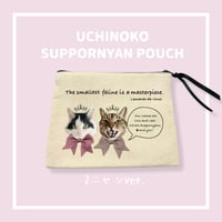 UCHINOKO♥SUPPORNYAN POUCH リボンつき　2ニャンver.