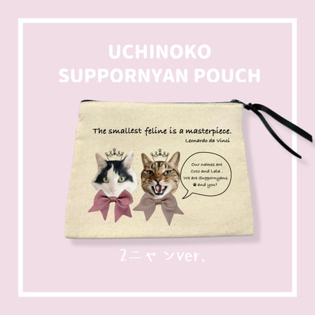 UCHINOKO♥SUPPORNYAN POUCH リボンつき　2ニャンver.