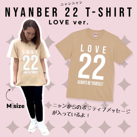 【OUTLET】NYANBER 22 T-SHIRT ＜LOVE ver.＞カラー：ベージュ
