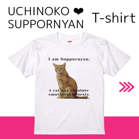 UCHINOKO ❤︎ SUPPORNYAN T-shirt  ＜ホワイト＞