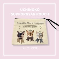 UCHINOKO♥SUPPORNYAN POUCH リボンつき　3ニャンver.