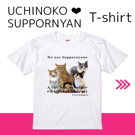 UCHINOKO ❤︎ SUPPORNYAN T-shirt  ＜ホワイト＞