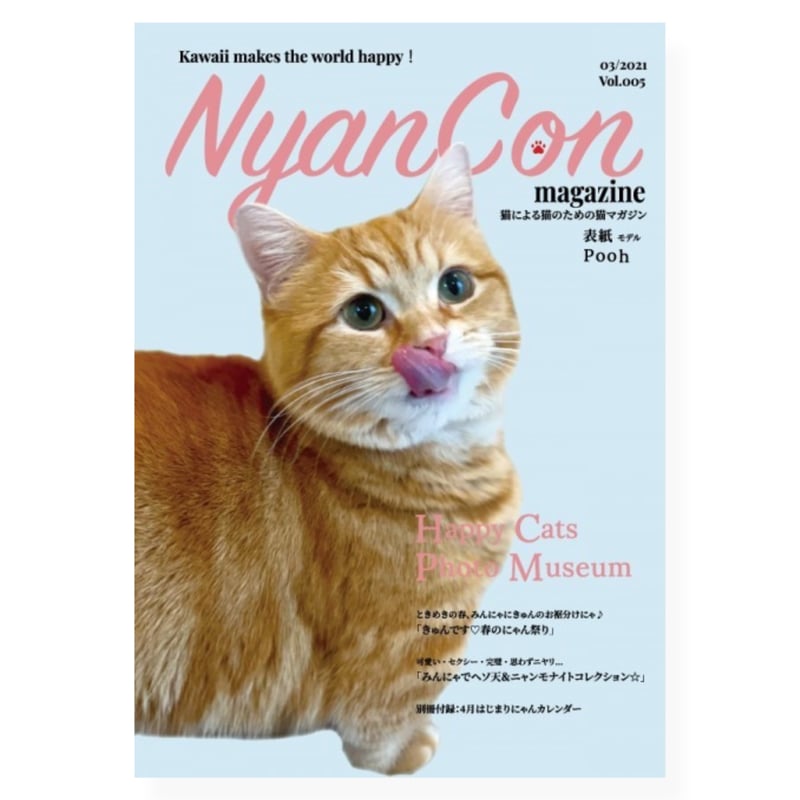 NyanCon magazine vol.005 03月号 | NyanCon.Shop