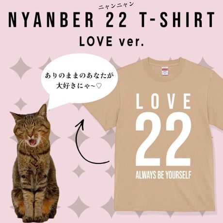 【OUTLET】NYANBER 22 T-SHIRT ＜LOVE ver.＞カラー：ベージュ