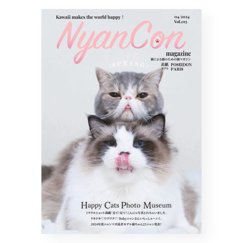 NyanCon magazine vol.015 2024春月号 | NyanCon.Shop