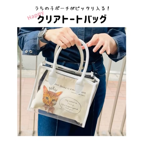 HAPPYクリアトートバッグ