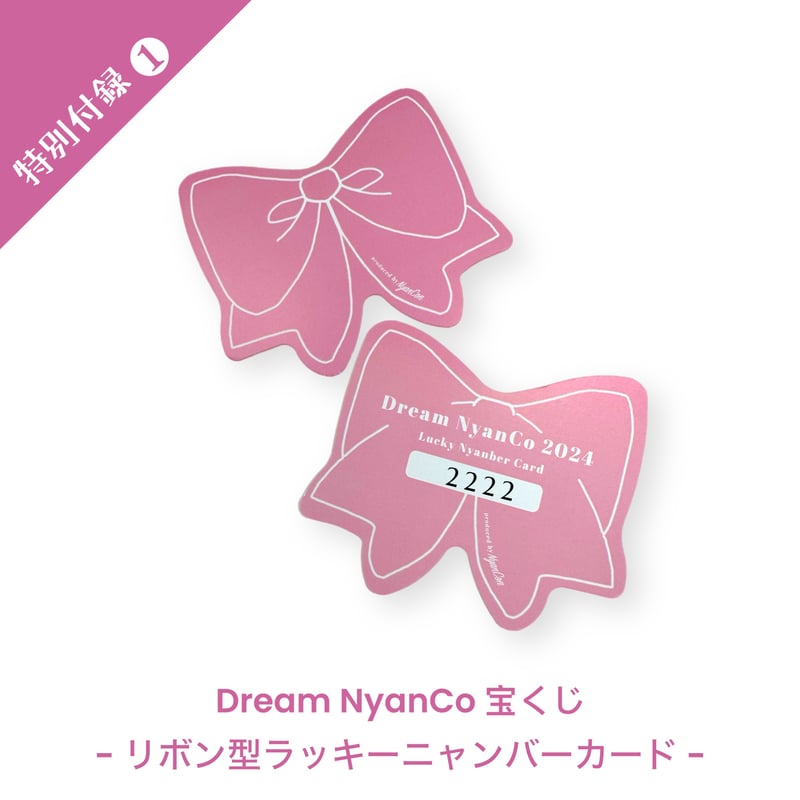 NyanCon magazine vol.016 2024秋号 | NyanCon.Shop