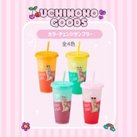おしゃれ♥カラーチェンジタンブラー