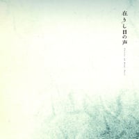 world's end girlfriend, Vampillia, 中原中也 / 在りし日の声 Voices of Days Past [CD]