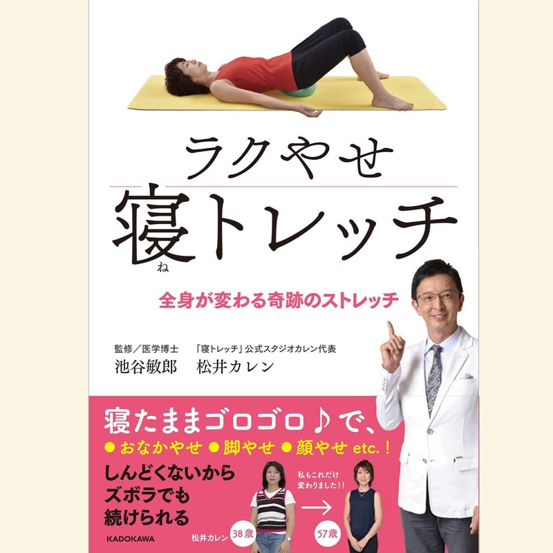 プレミアムストレッチ　セレブストレッチ ☆ボール付き（色ランダム）】ラクやせ寝トレッチ 全身が変わる奇跡の