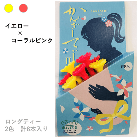 かんざしてぃーⅡ　土に還るティー　8本入り　【送料込み】
