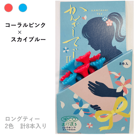 かんざしてぃーⅡ　土に還るティー　8本入り　【送料込み】
