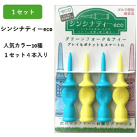シンシナティーeco　土に還るティー　4本入り　【送料込み】