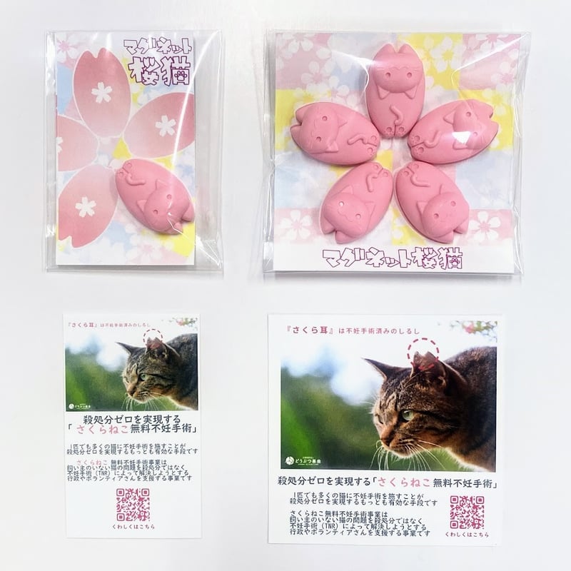 マグネット桜猫(さくらねこ) 5個入り 2セット 【送料込み マグネット桜猫(さくらねこ) 5個入り 2セット 【送料込み