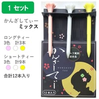 かんざしてぃーミックス　土に還るティー  　計12本入り　【送料込み】