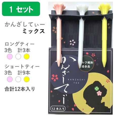 かんざしてぃーミックス　土に還るティー  　計12本入り　【送料込み】